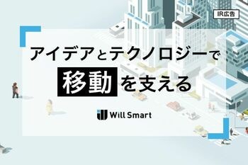 【IR広告】Will Smart　2024年3月期　決算説明資料