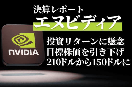 決算レポート：エヌビディア（2026年1月期1Qも大幅増収が予想されるが、営業利益率は低下する見込み）