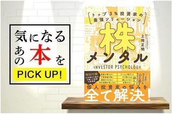 『株メンタル　トップ3％投資家の最強ソリューション』【書籍紹介】