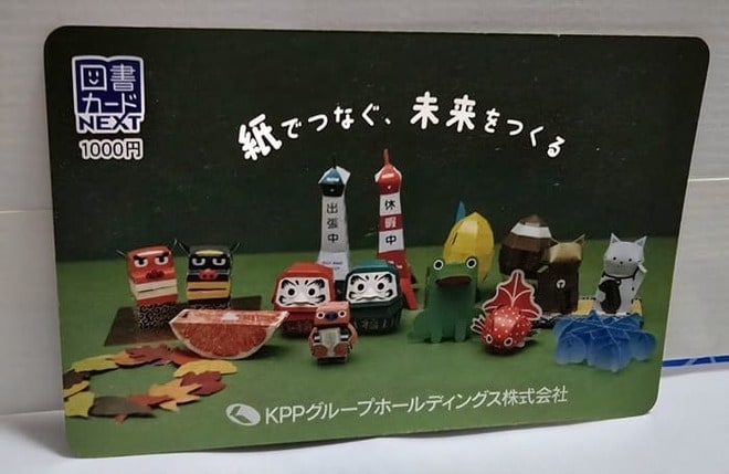 KPPグループHD（9274）　図書カード