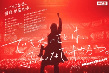 丸紅　時価総額10兆円超達成に向けて【IR広告】