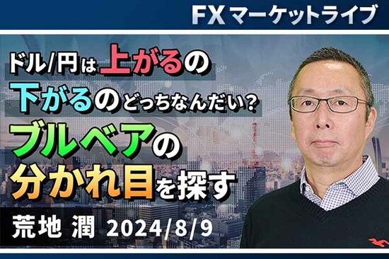 ［動画で解説］「ドル/円、上がるの、下がるの、どっちなんだい？ ブルベアの分かれ目を探す」