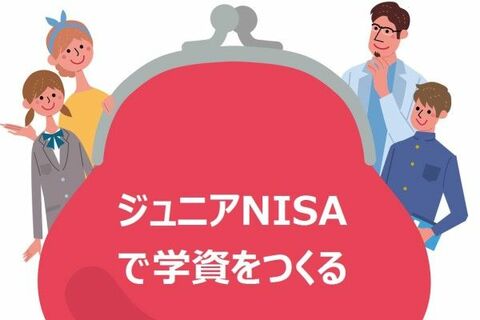 学資保険一辺倒でいいの？子だくさんFP直伝！ジュニアNISA活用術