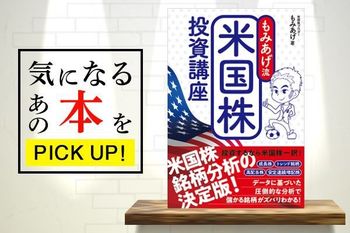 『もみあげ流　米国株投資講座』【書籍紹介】