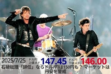 石破総理「辞任」ならドル/円は150円も？マーケットは円安を警戒