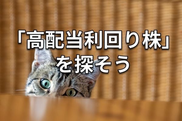 【クイズ】JT、中外薬、ホンダ、ファストリ：配当利回りと営業利益率が高いのは？