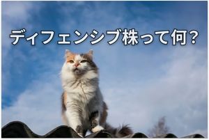 【投資クイズ】世界景気悪化が心配、日本株をどうしたら良い？