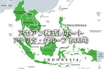 マレーシア【アシアタ・グループ（AXIA）】