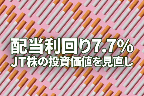 日本 たばこ 産業 株式 会社 株価