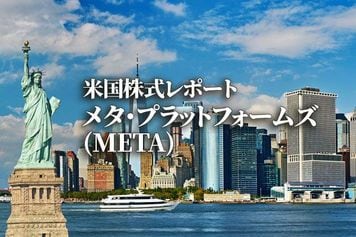 メタ・プラットフォームズ (META)