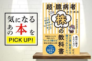 『草食系投資家YouTuberが教える　超・臆病者のための株の教科書』【書籍紹介】