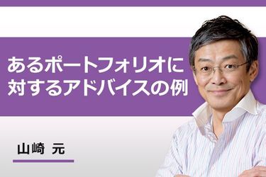 動画で解説 あるポートフォリオに対するアドバイスの例 トウシル 楽天証券の投資情報メディア