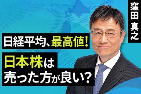 ［動画で解説］日経平均、最高値！日本株は売った方が良い？