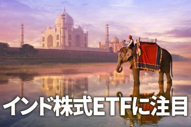 インド株式の優勢は続くか 注目etfは押し目買いの好機 トウシル 楽天証券の投資情報メディア