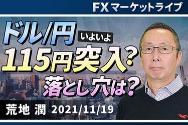 動画で解説 ドル円 いよいよ115円台に突入か 落とし穴は Fxマーケットライブ トウシル 楽天証券の投資情報メディア