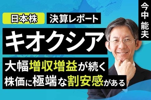 ［動画］決算レポート：キオクシアホールディングス（大幅増収増益が続く。株価に極端な割安感がある）