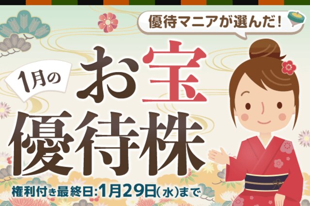 2025年1月】株主優待マニアまる子さんが選ぶお宝株：あさくま