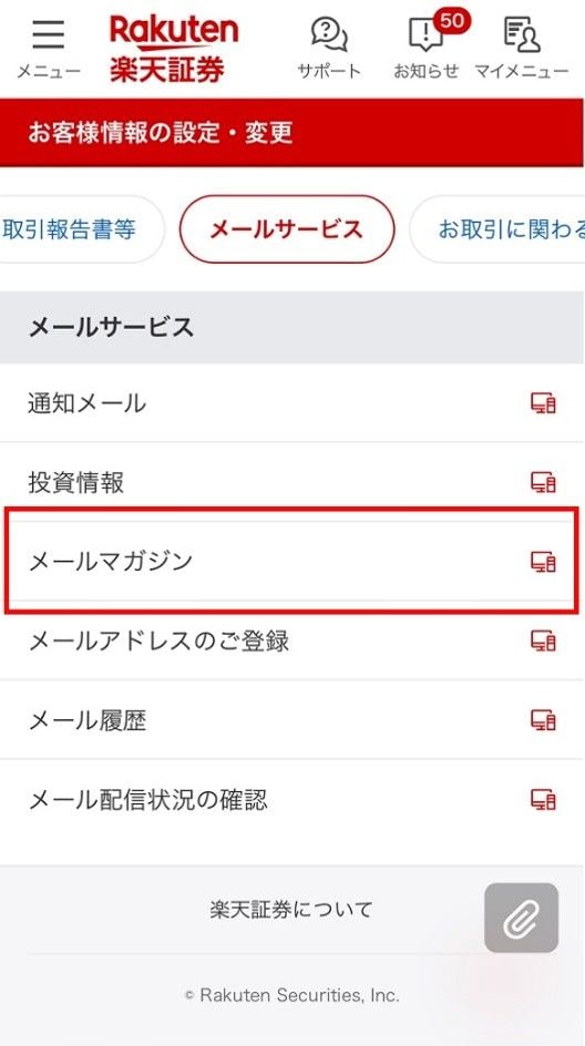 トウシルニュースの登録手順3.メールサービスの「メールマガジン」を選択