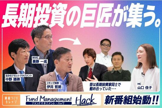 ［動画で解説］【新番組始動】新NISAを通じた業界の変遷／2025年の投資戦略／なぜ値上がり株を買いたくなる？／投資先は乗り換えるべきか