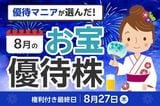 26年8月株主優待：コメダやビックカメラ…優待マニアまる子さんが厳選した「生活を豊かにする優待」6銘柄