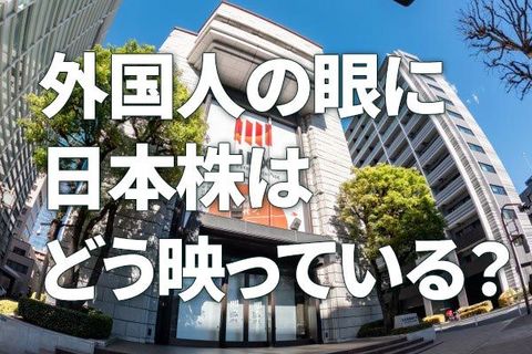 日経平均、年末4万4,000円の予想維持、外国人投資家はなぜ日本株を買うのか？（窪田真之）