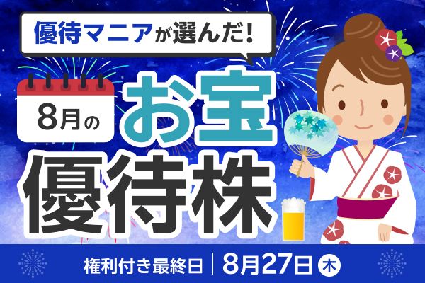 26年8月株主優待：コメダやビックカメラ…優待マニアまる子さんが厳選した「生活を豊かにする優待」6銘柄