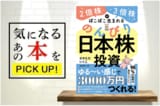 『2倍株・3倍株がぽこぽこ生まれる のんびり日本株投資』【書籍紹介】