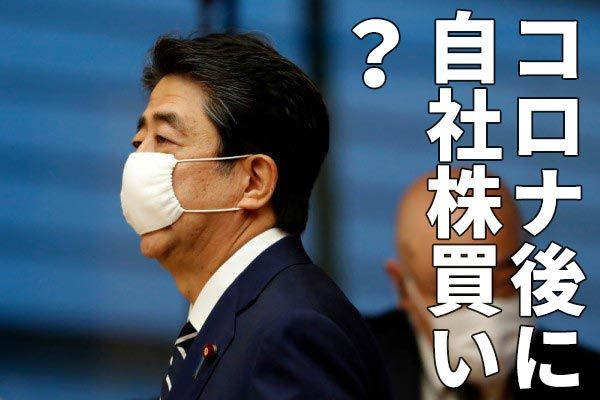 自社株買い のメリット デメリットを分かりやすく解説 株価の乱高下を警戒せよ トウシル 楽天証券の投資情報メディア