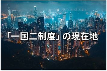 「中国色」強まる香港の現場を歩く。「東方の真珠」はどこへ向かうのか？