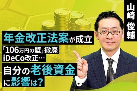 ［動画で解説］年金改正法案が成立。「106万円の壁」撤廃、iDeCo改正…自分の老後資金に影響は？