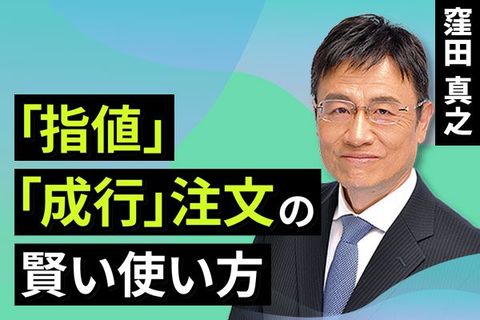 ［動画で解説］「指値」「成行」注文の賢い使い方