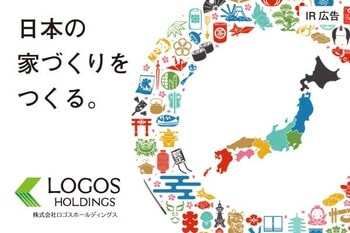 【IR広告】ロゴスホールディングスはデジタルマーケティングとDXを活用した注文住宅会社です