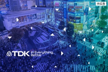 TDK　磁性技術で世界をリードする、総合電子部品メーカー【IR広告】
