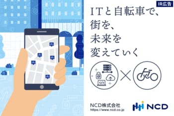 【IR広告】新しい「NCD」が目指す「人の鼓動、もっと社会へ。」