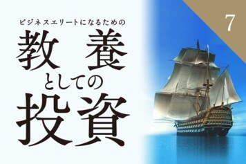教養としての投資（７）：売らなくていい会社しか買わない