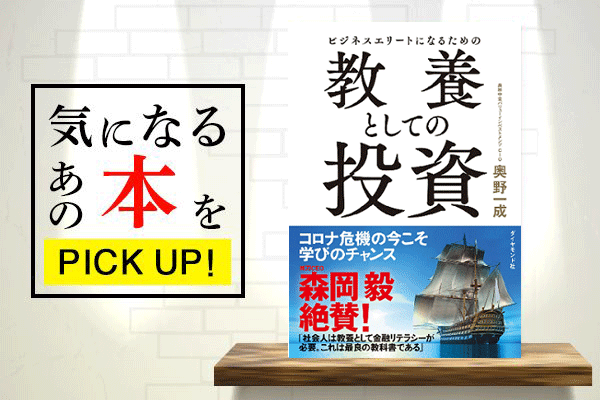 ビジネスエリートになるための 教養としての投資 書籍紹介 トウシル 楽天証券の投資情報メディア