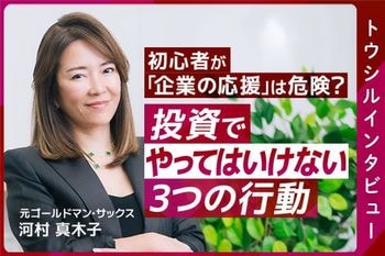 ［動画］【「企業の応援」は危険？】初心者が守るべき投資ルール3選/金融リテラシーを高める習慣/不動産投資の失敗から学んだこと