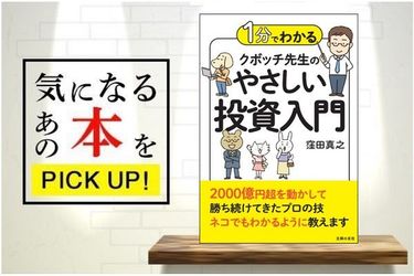 1分でわかる クボッチ先生の やさしい投資入門』【書籍紹介