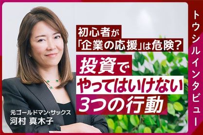 ［動画］【「企業の応援」は危険？】初心者が守るべき投資ルール3選/金融リテラシーを高める習慣/不動産投資の失敗から学んだこと