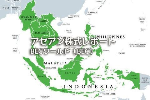 タイ【BECワールド（BEC）】
