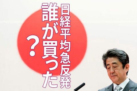 急反発の日経平均、誰が買った？「二番底」に向かう不安は消えず