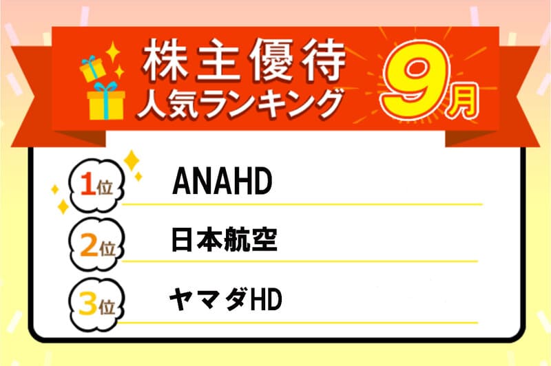 キユーピー、アステナHDの自社商品、タマホームのQUOカードが人気！株主優待人気ランキング2024年11月 | トウシル 楽天証券の投資情報メディア