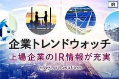 楽天証券IR:企業トレンドウォッチ