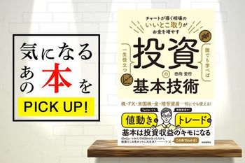 『誰でも学べば一生役立つ投資の基本技術』【書籍紹介】