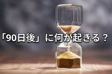 米中関税戦争が「90日の停戦」、その深層と日本への示唆は？