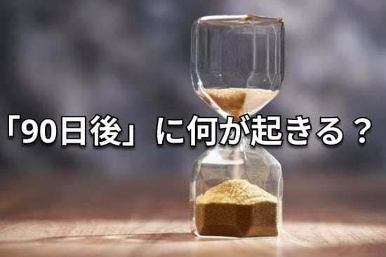 米中関税戦争が「90日の停戦」、その深層と日本への示唆は？