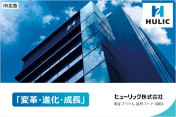 ヒューリック株式会社　オンライン会社説明会【IR広告】