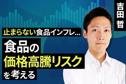 ［動画で解説］食品価格はもう下がらないのか！？