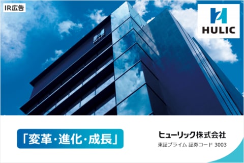 ヒューリック株式会社　オンライン会社説明会【IR広告】