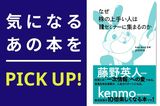 『なぜ株の上手い人はIRセミナーに集まるのか』【書籍紹介】
